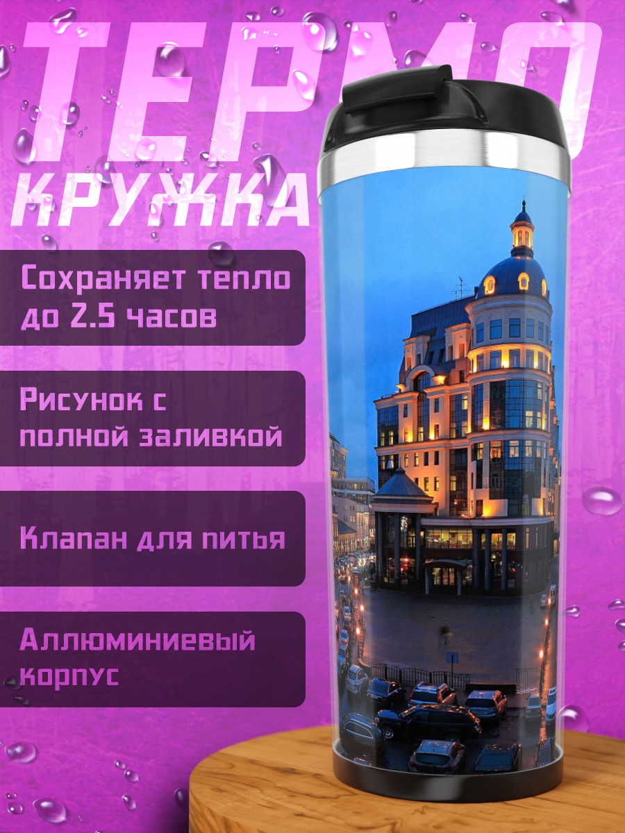 Термокружка Ночной город