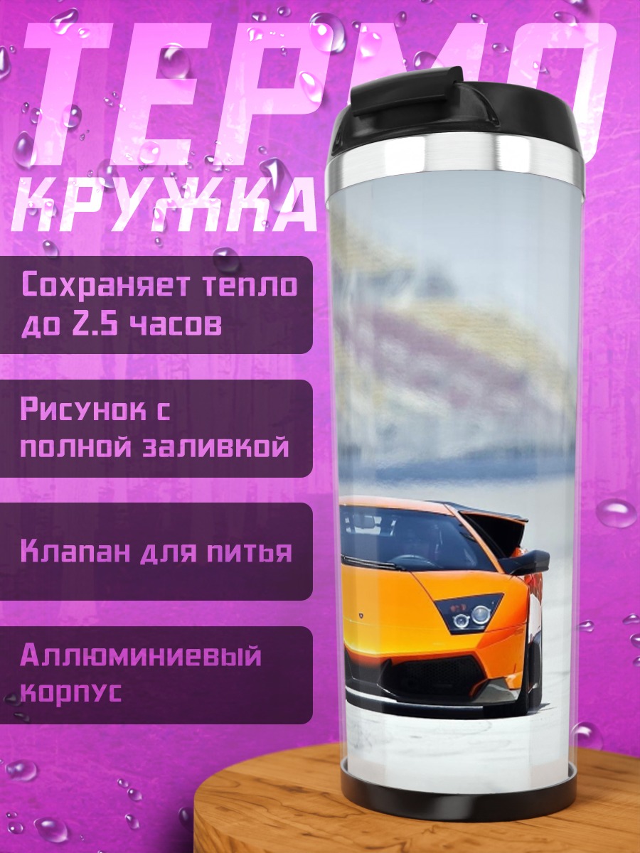 Термокружка Оранжевый спорткар