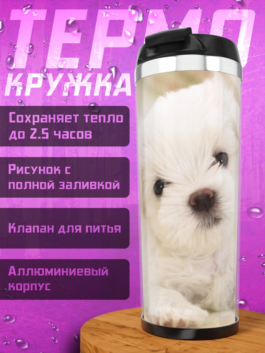 Термокружка Белый щенок мальтезе