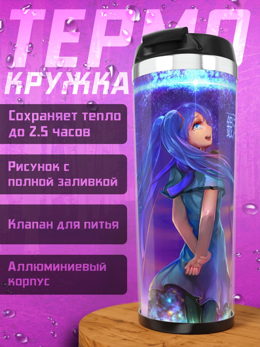 Термокружка Девушка в синем