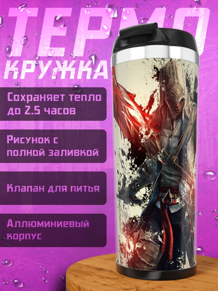 Термокружка Ассасин в брызгах