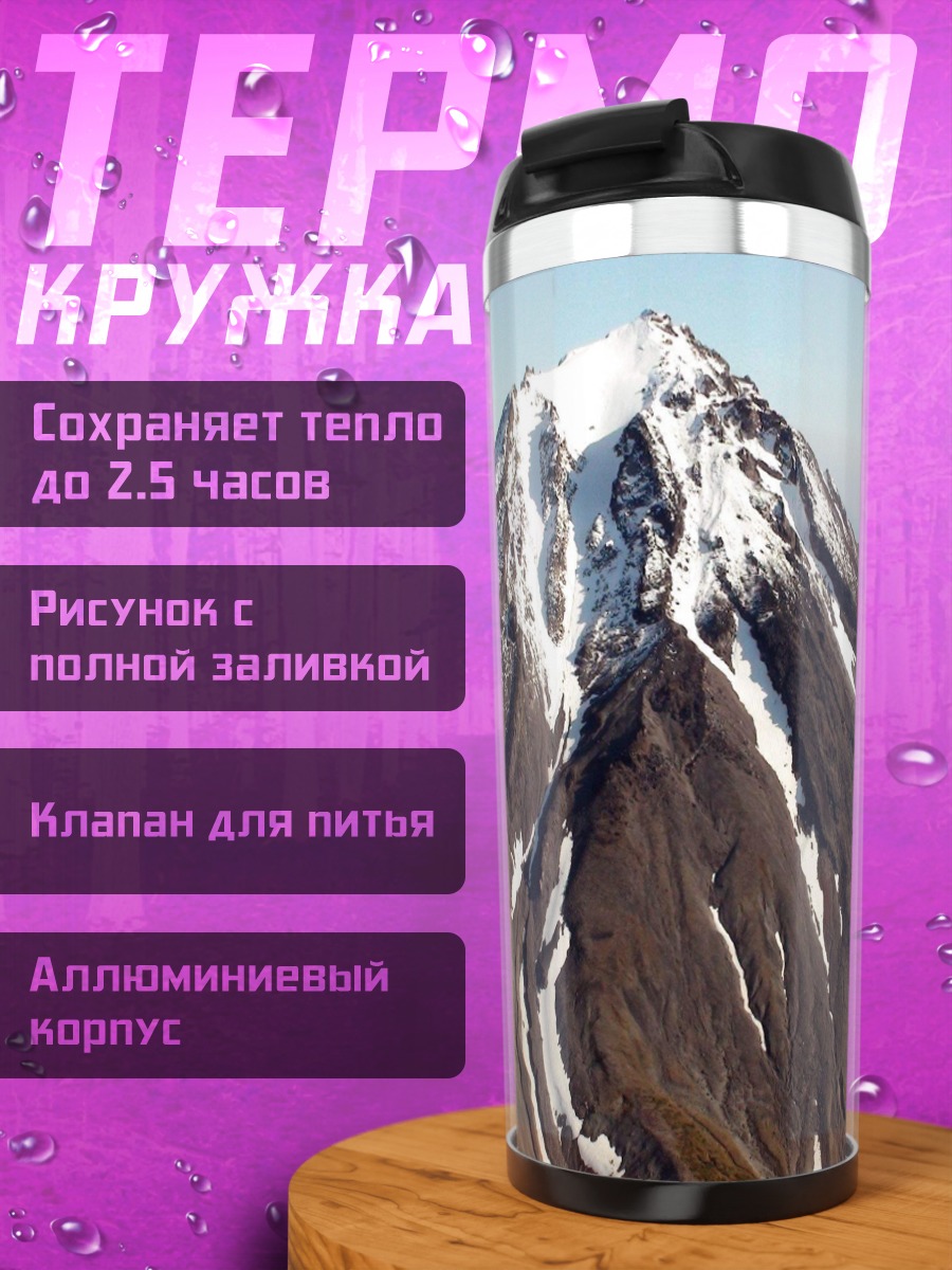 Термокружка Снежная гора