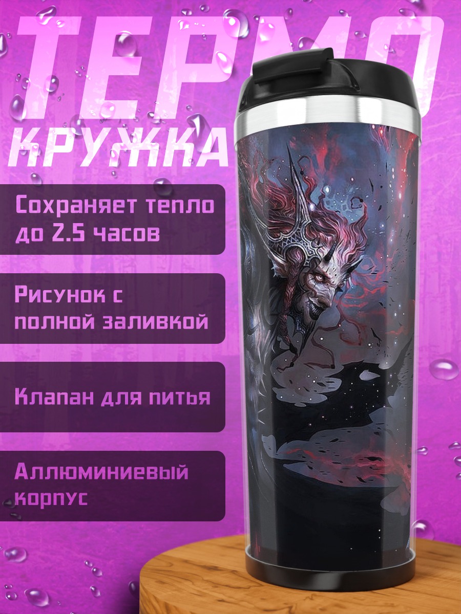 Термокружка тёмный властелин