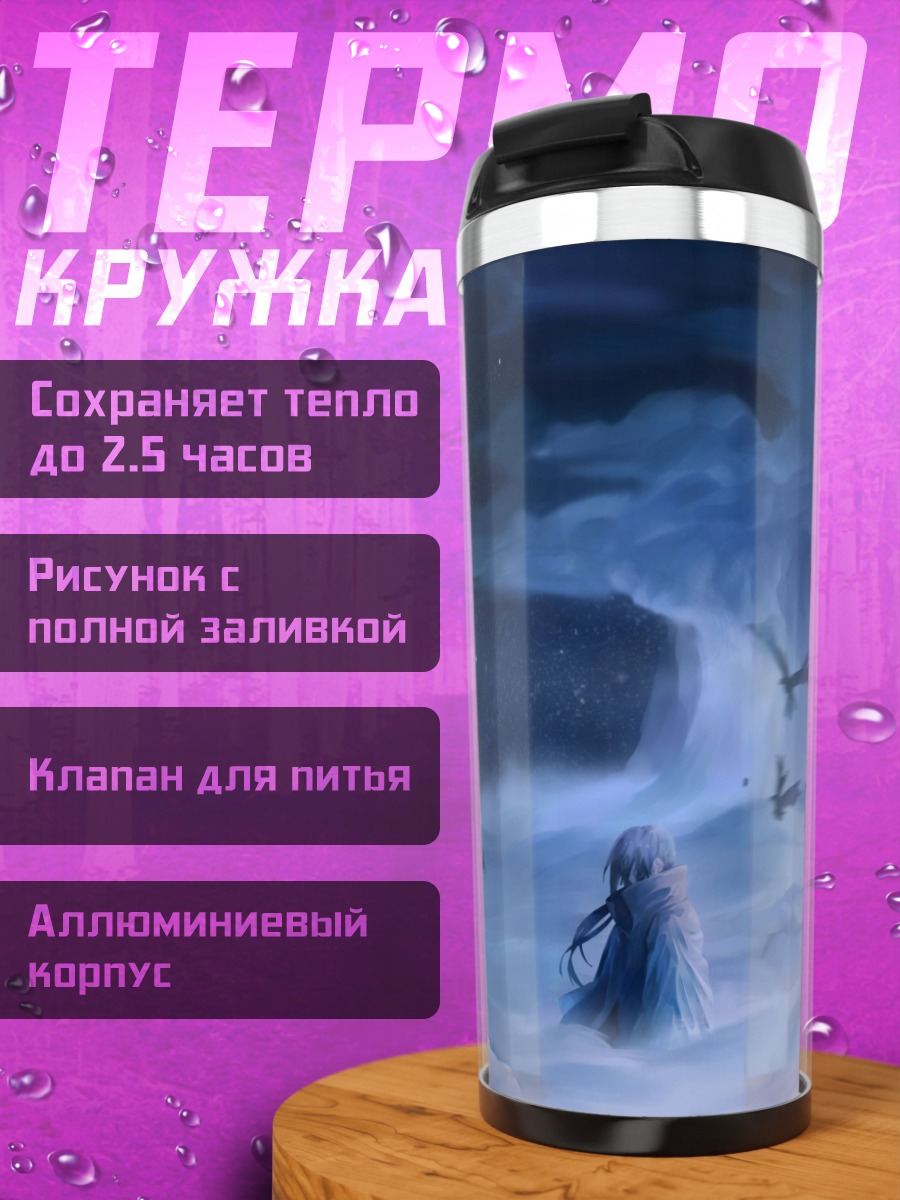 Термокружка девушка в облаках