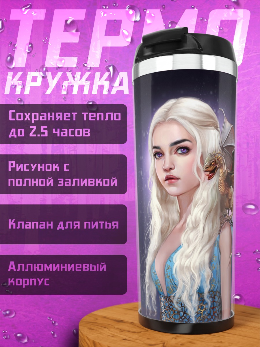 Термокружка девушка с драконом