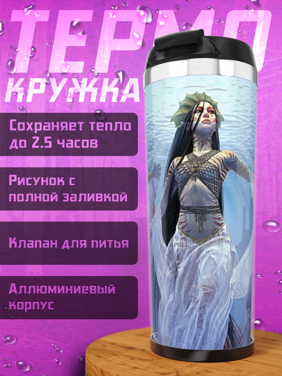 Термокружка Морские девы в воде