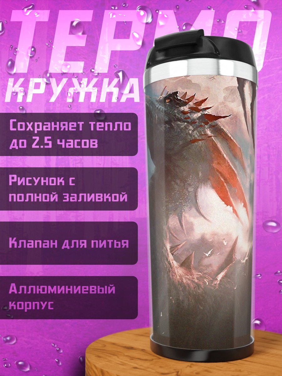 Термокружка Белый дракон