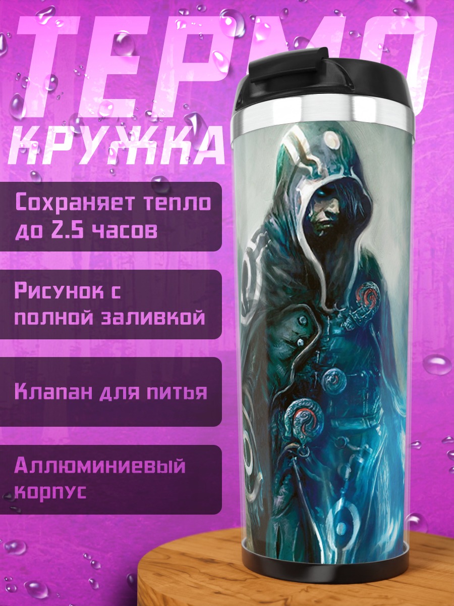 Термокружка Маг в капюшоне