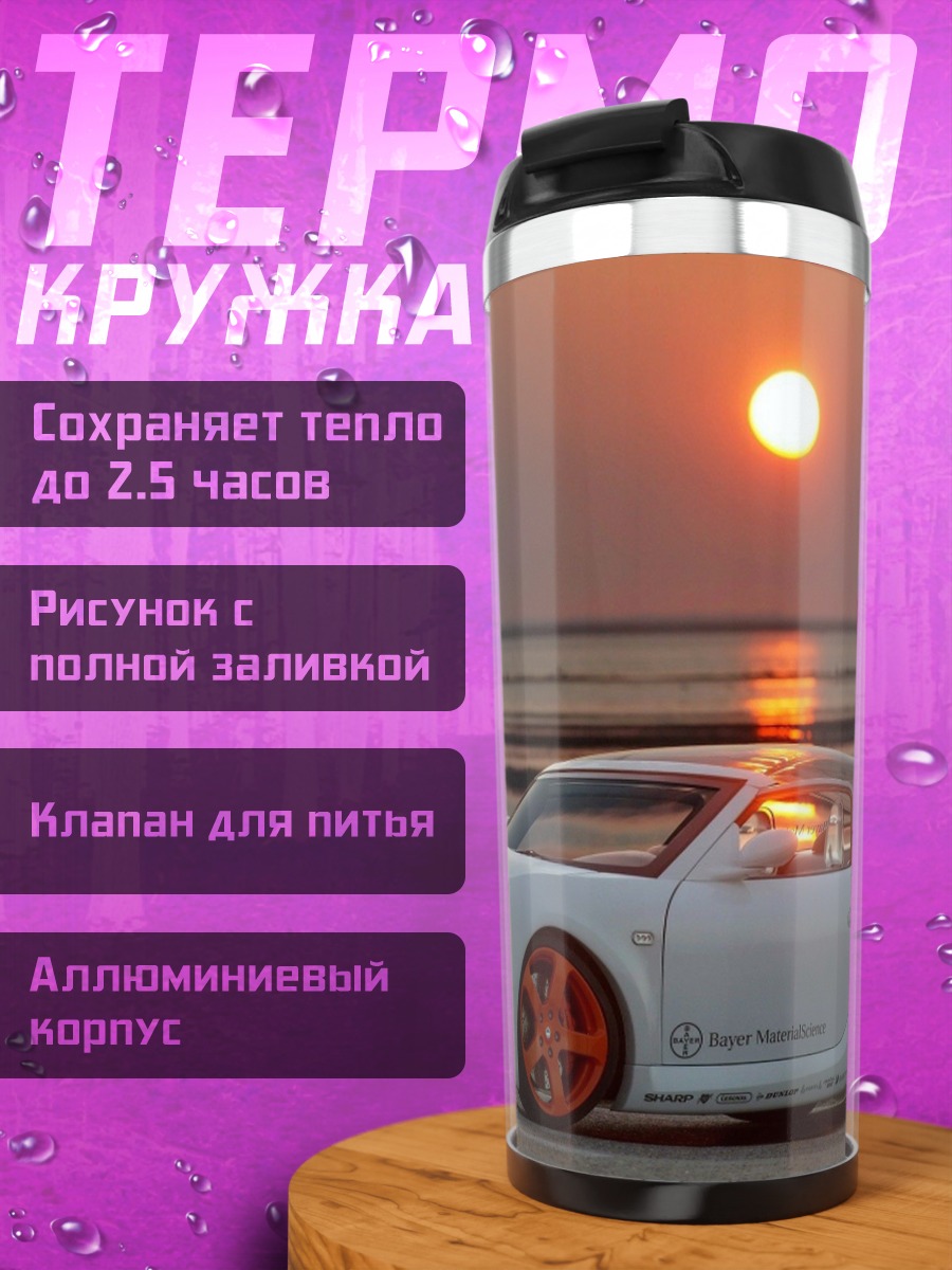 Термокружка Белая машина на закате