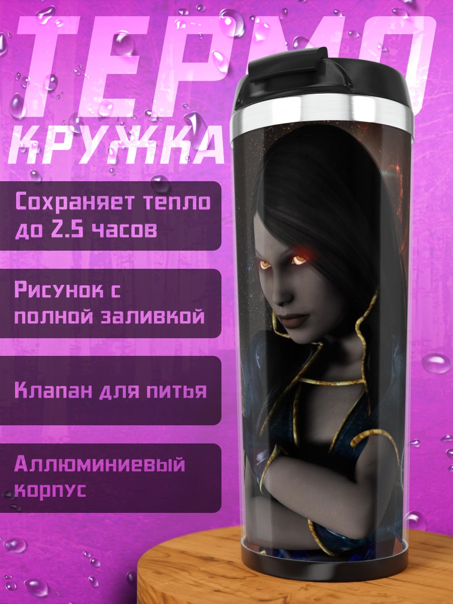 Термокружка Темная колдунья с глазами