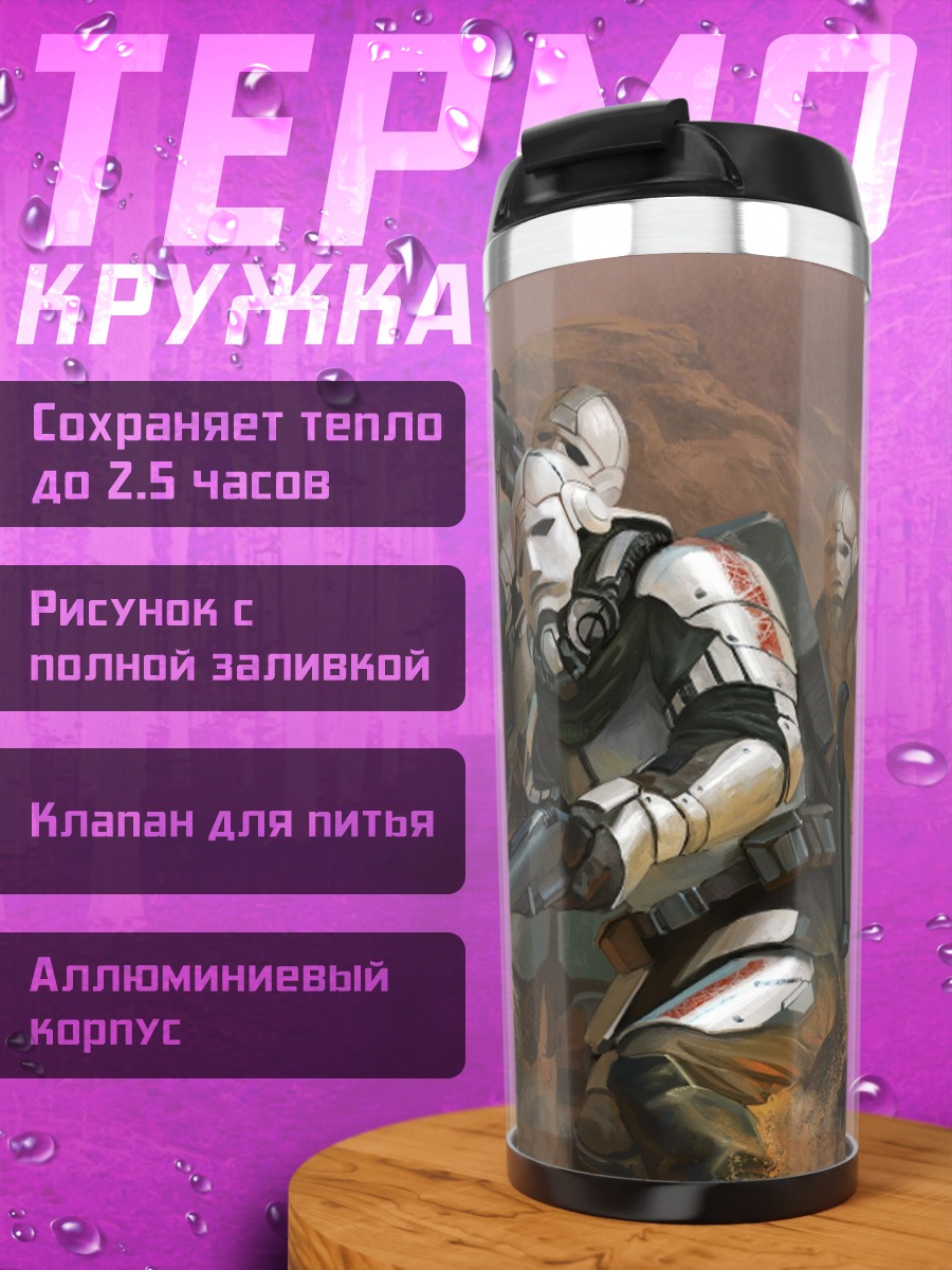 Термокружка Фантастическая битва воинов
