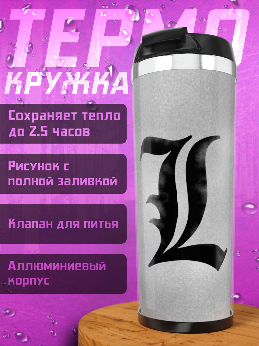 Термокружка Символ L Смертельный Поединок