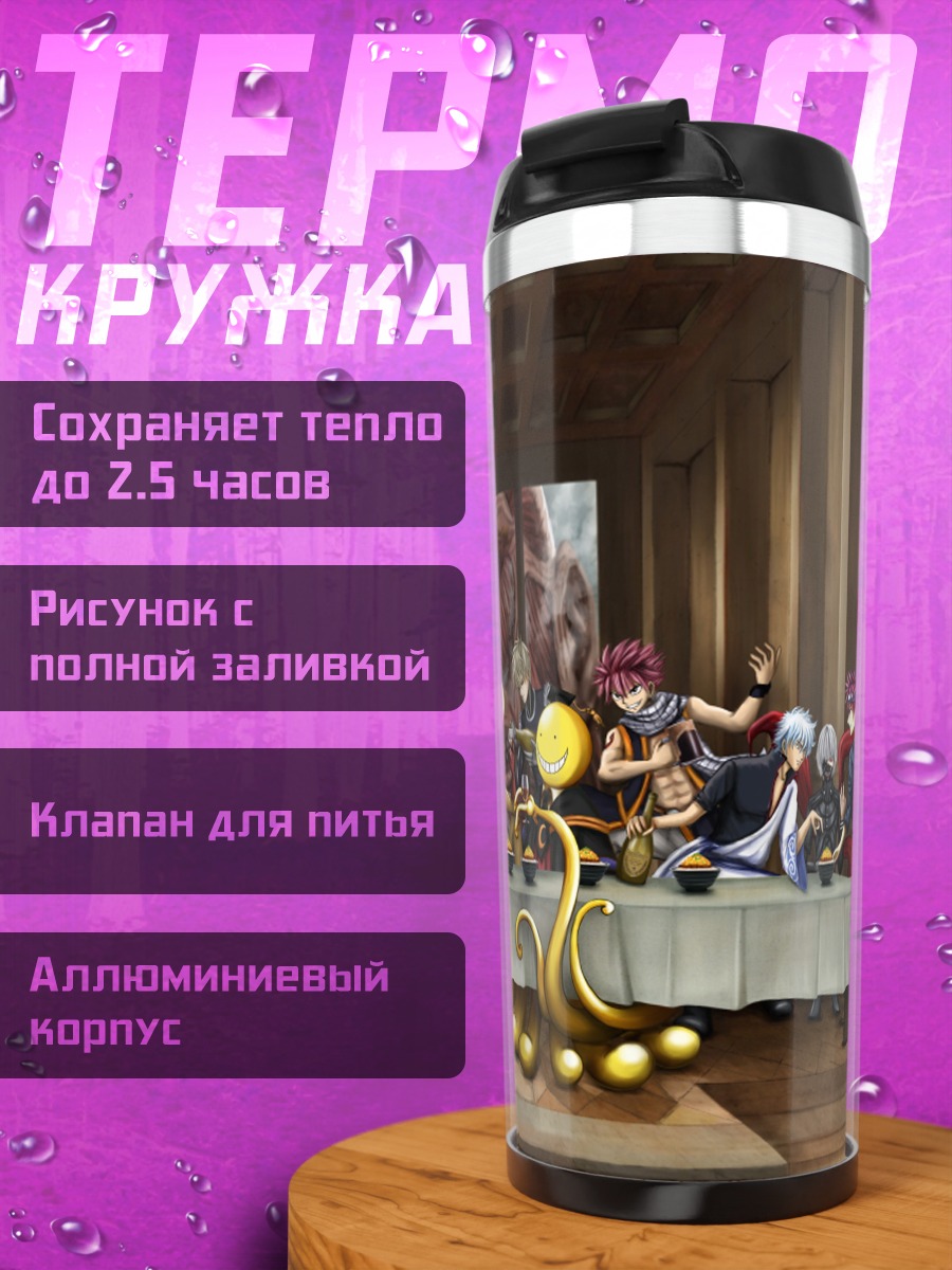 Термокружка Титаны Тайная Вечеря