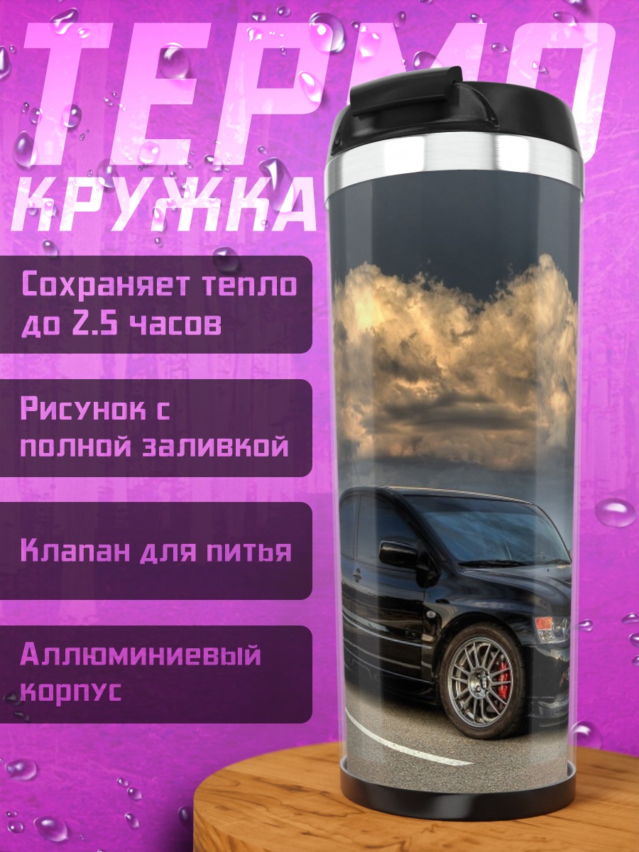 Термокружка Черный спорткар