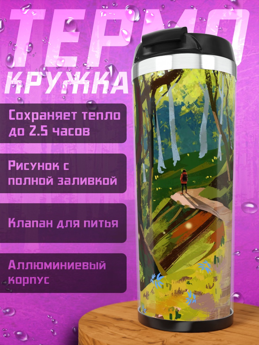 Термокружка Лесная тропа