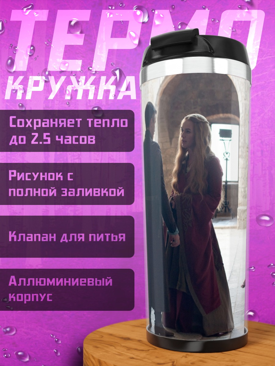 Термокружка Королевская встреча