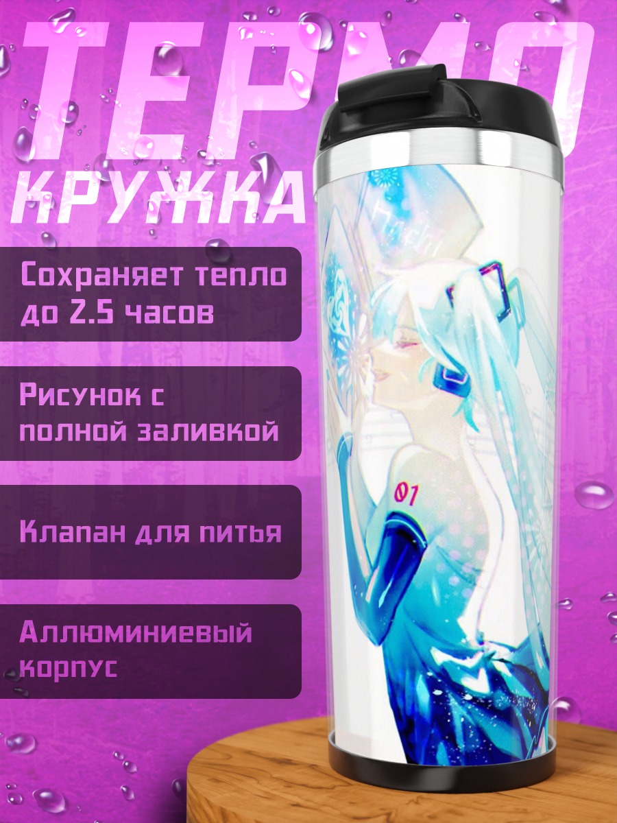 Термокружка Аниме девушка в синем
