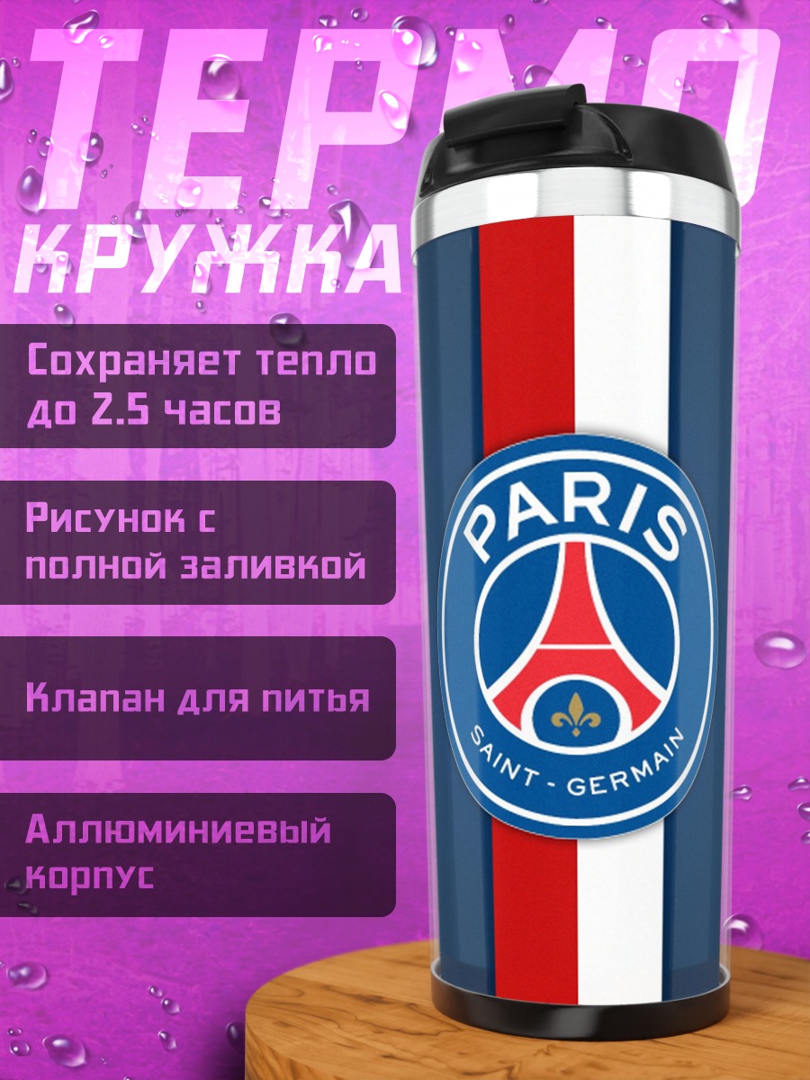 Термокружка Логотип Пари Сен-Жермен