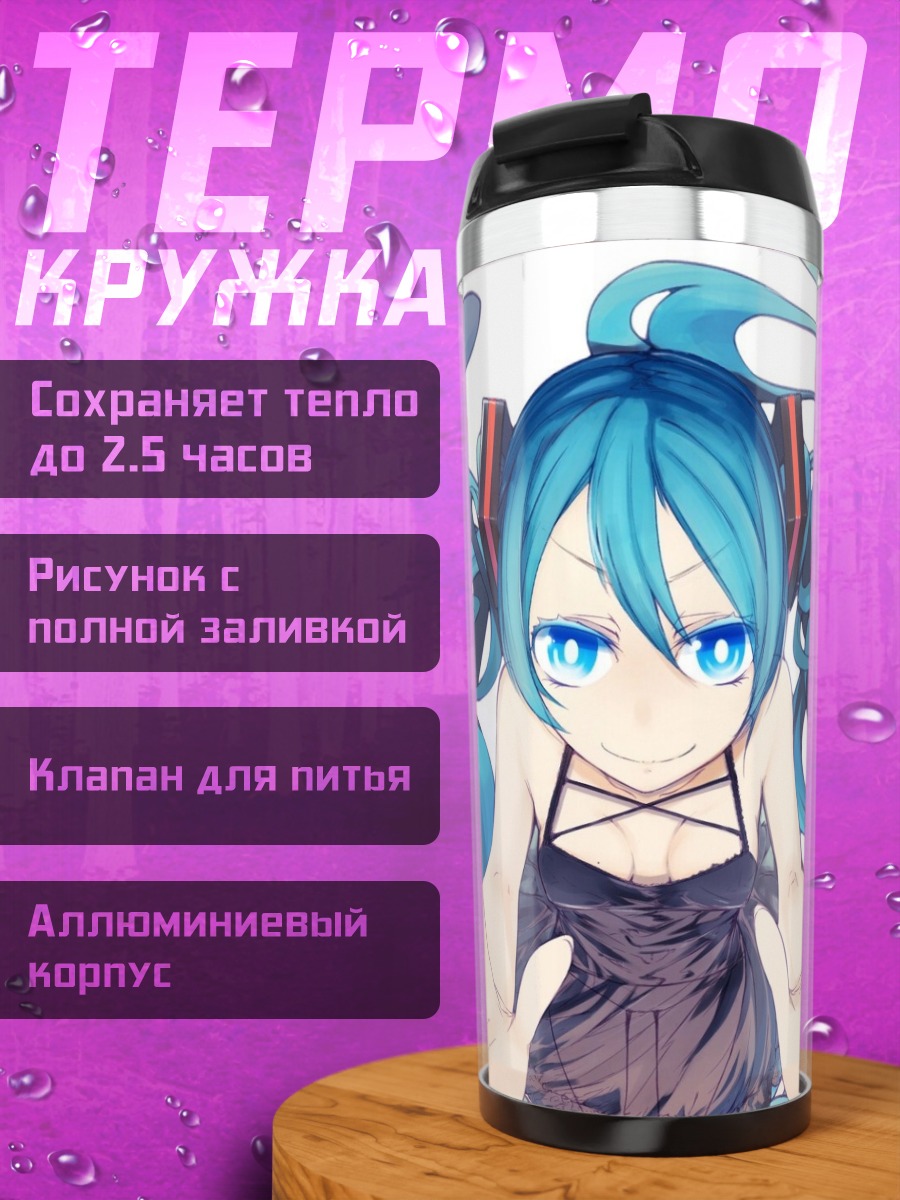 Термокружка Аниме девушка Мику