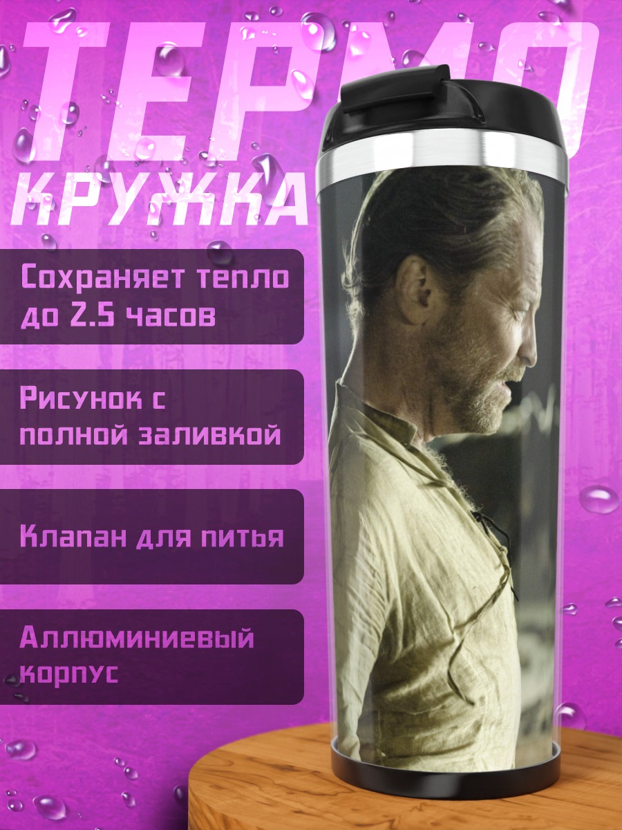 Термокружка Дейенерис и Джорах