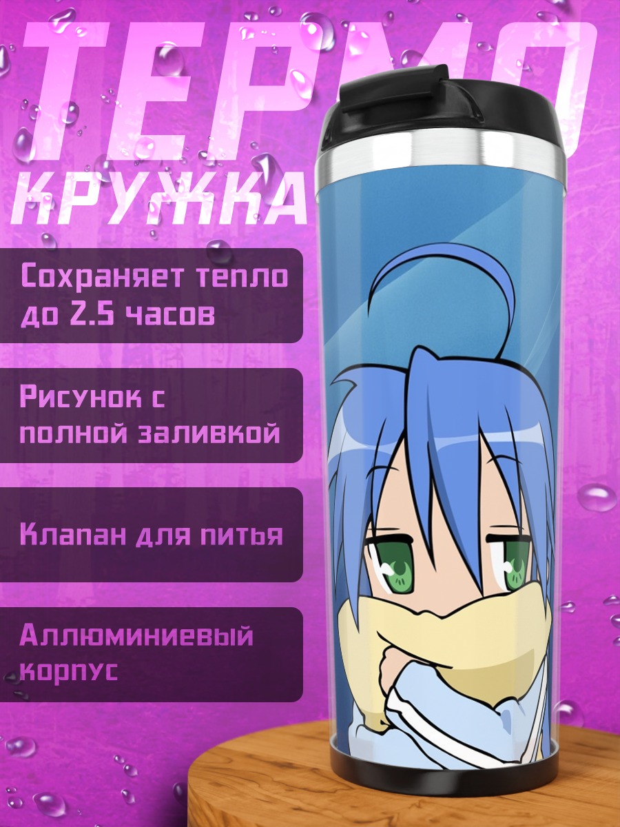 Термокружка Аниме девушка в шарфе