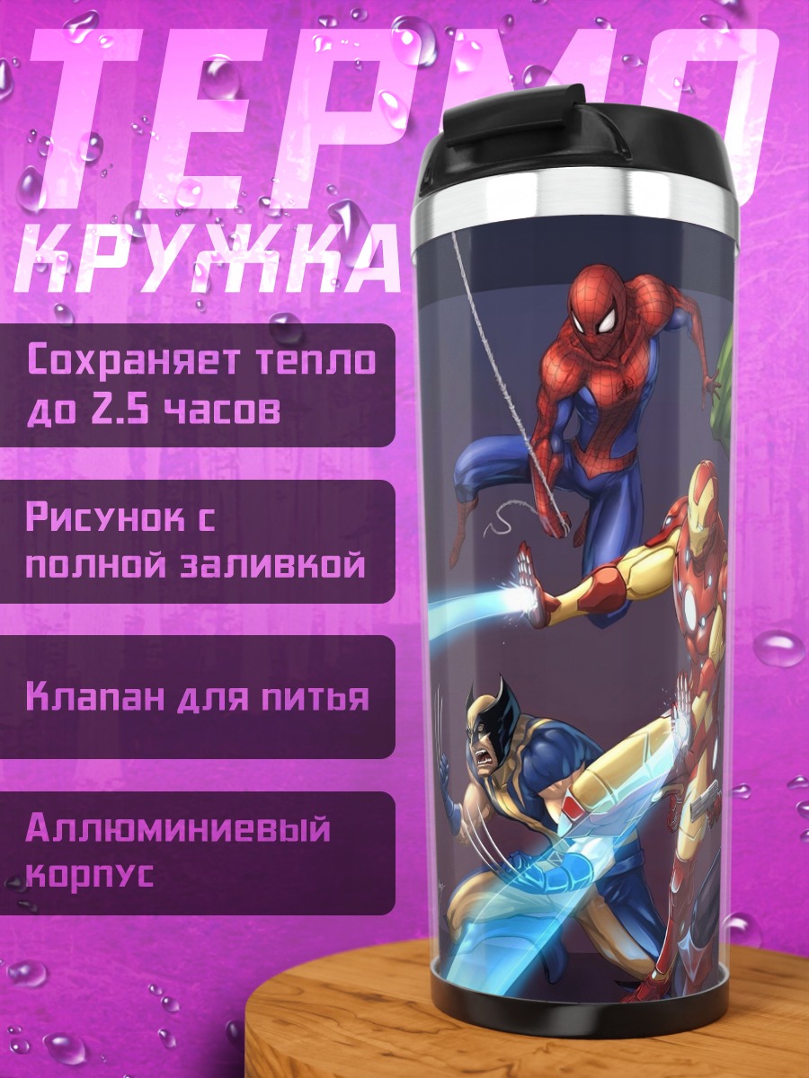 Термокружка Мстители команда супергероев