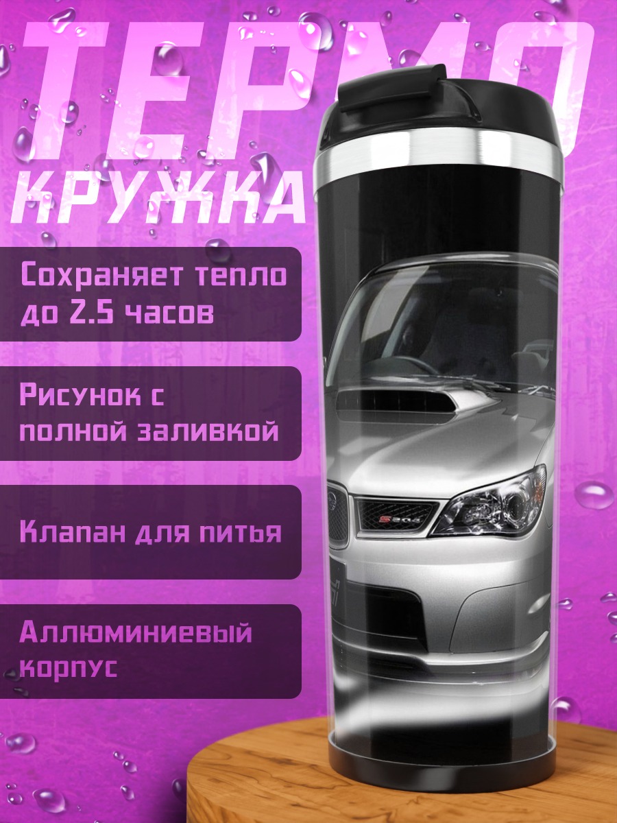 Термокружка Серебристый Subaru Impreza