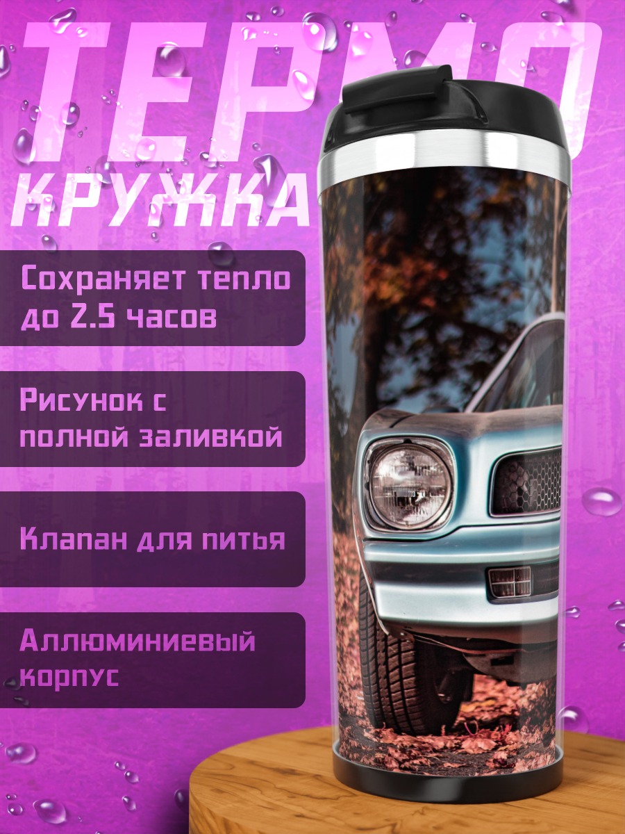 Термокружка Ретро автомобиль спереди