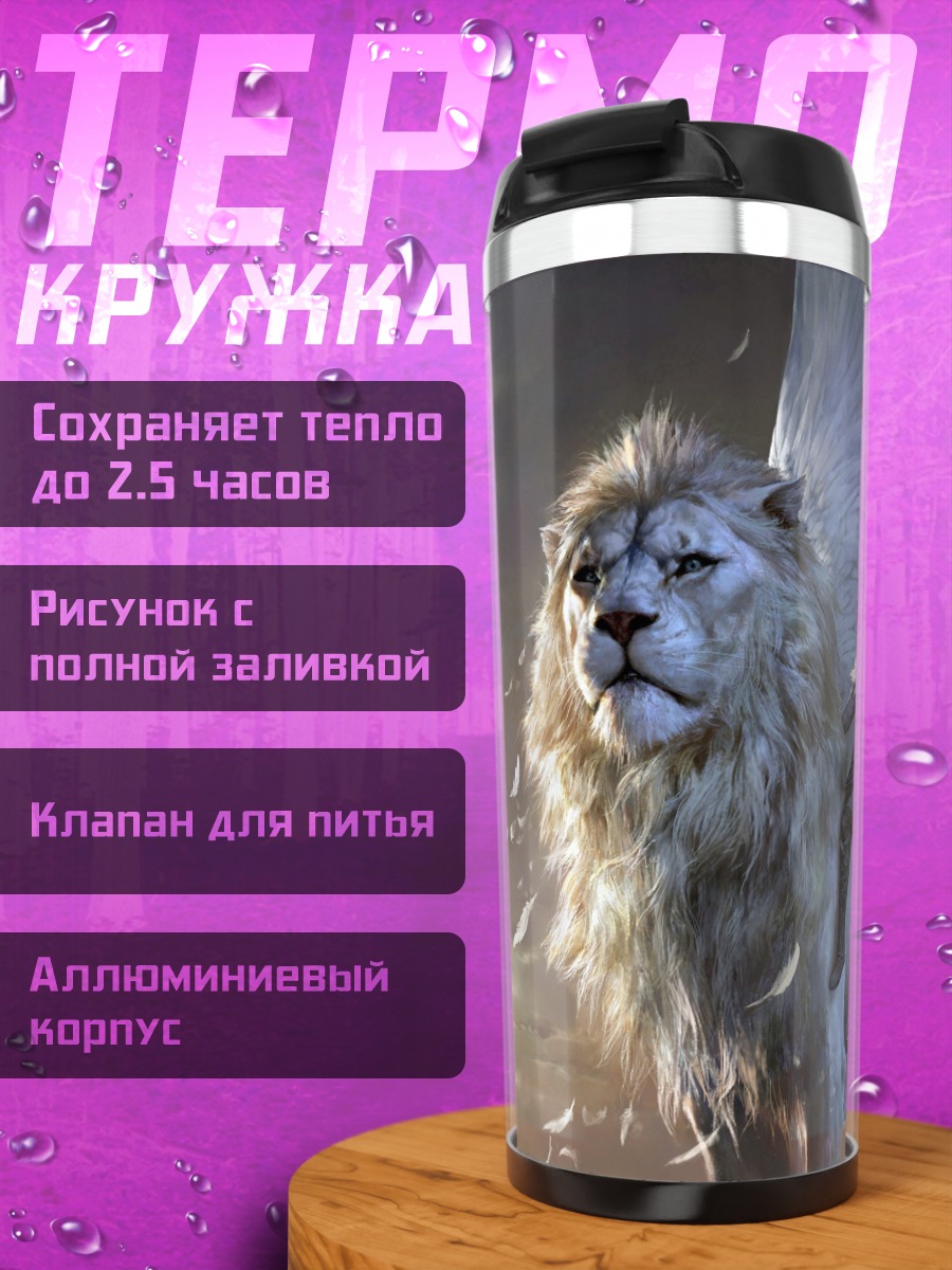 Термокружка Лев с крыльями