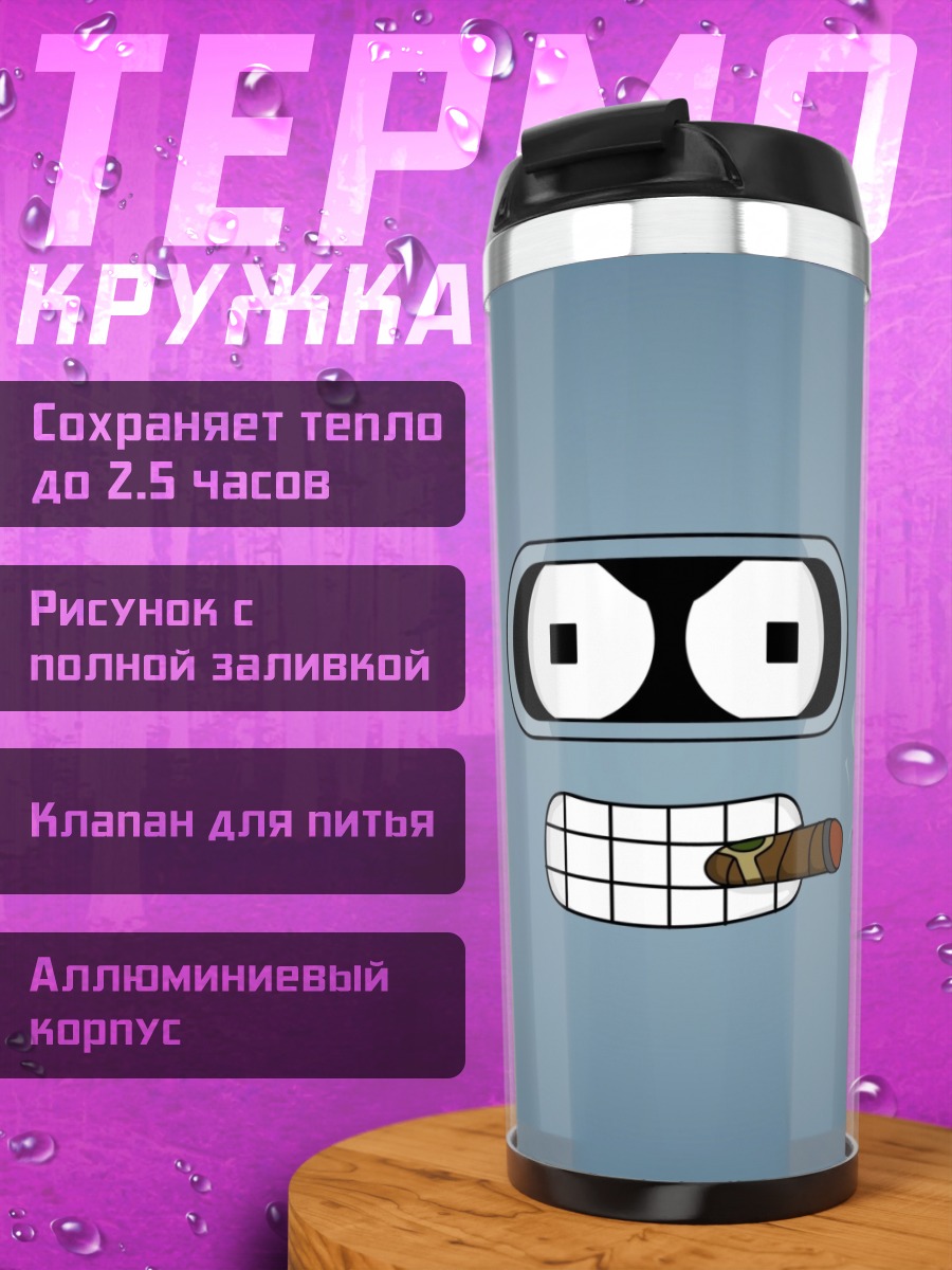 Термокружка Робот с сигарой