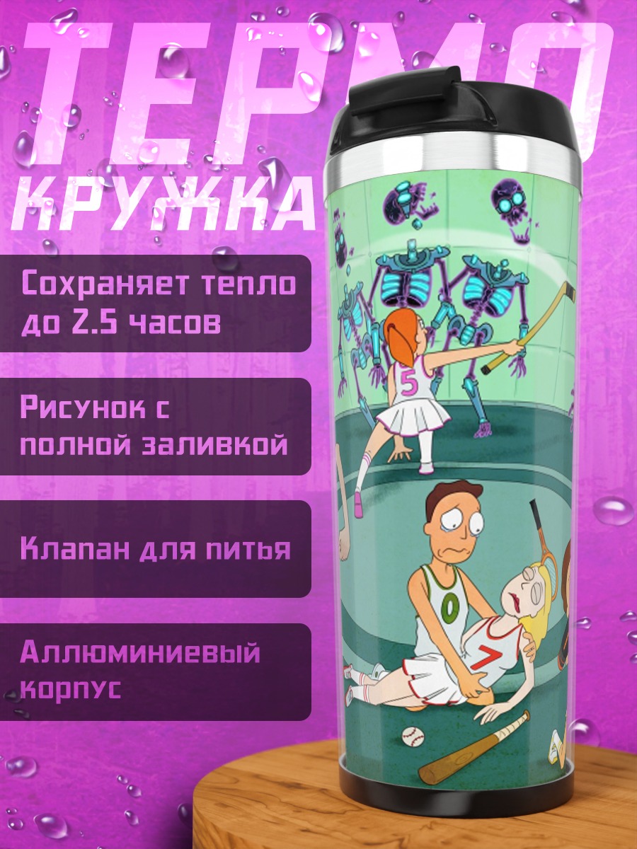 Термокружка Рик и Морти спорт