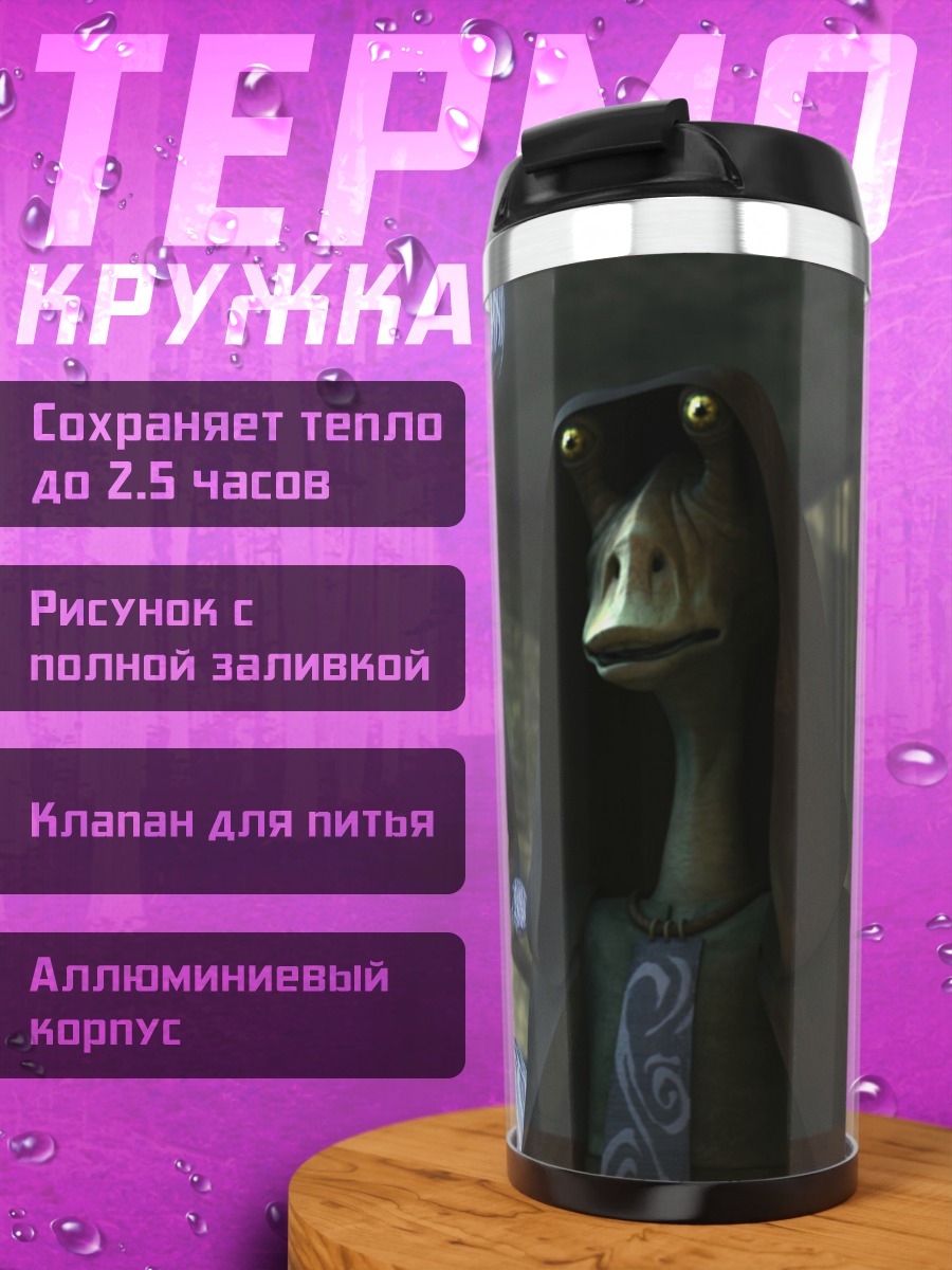 Термокружка Дроиды Звездные войны