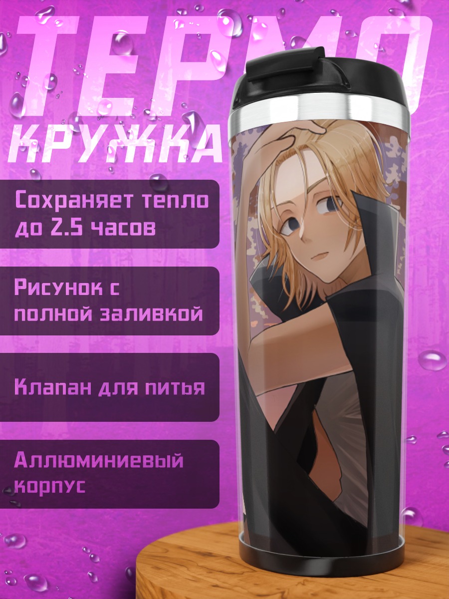 Термокружка Парень в плаще