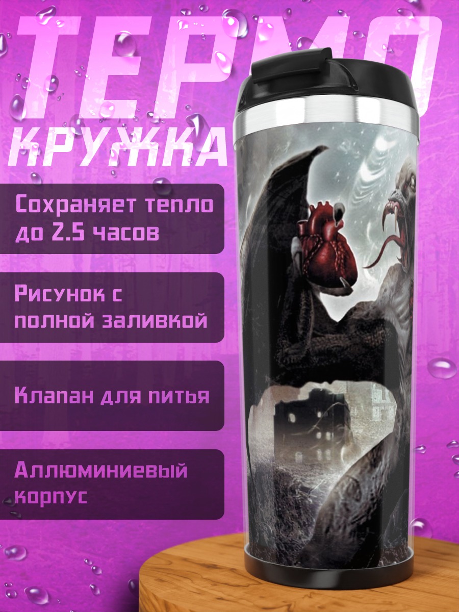Термокружка Катаклизм