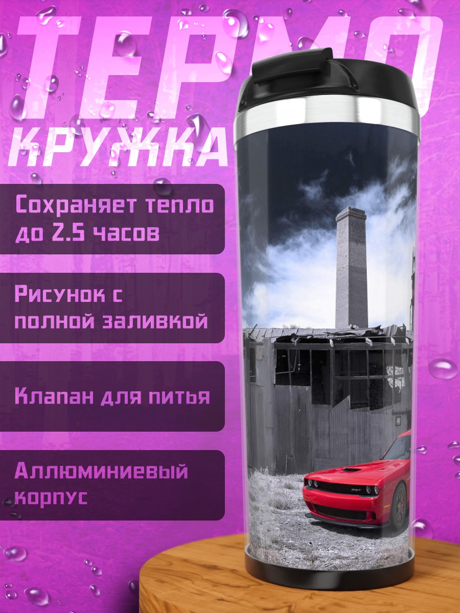 Термокружка Красный спорткар