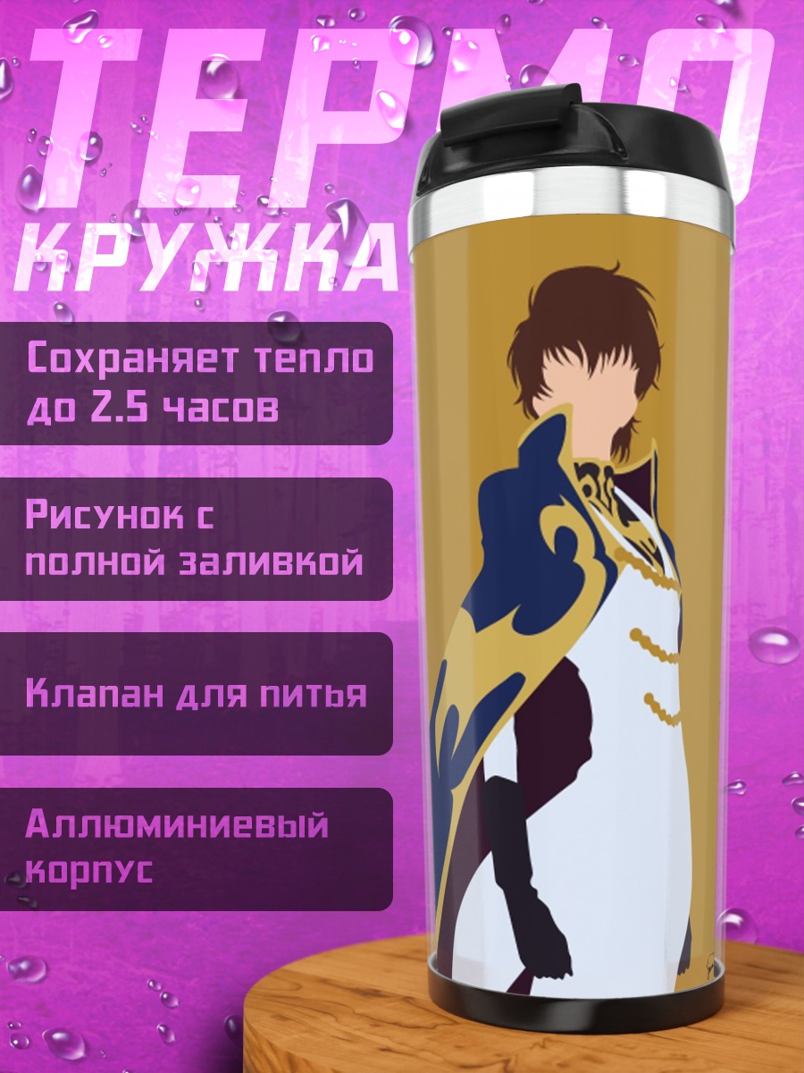 Термокружка персонаж в плаще