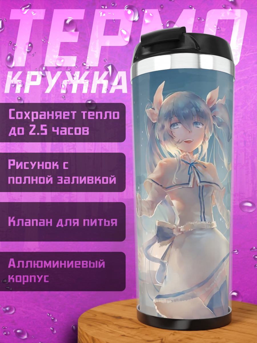 Термокружка аниме девушка в небе