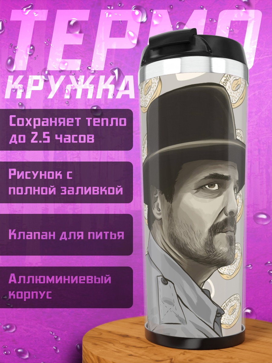 Термокружка мужчина в шляпе