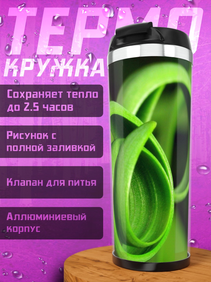 Термокружка Зеленый завиток растения