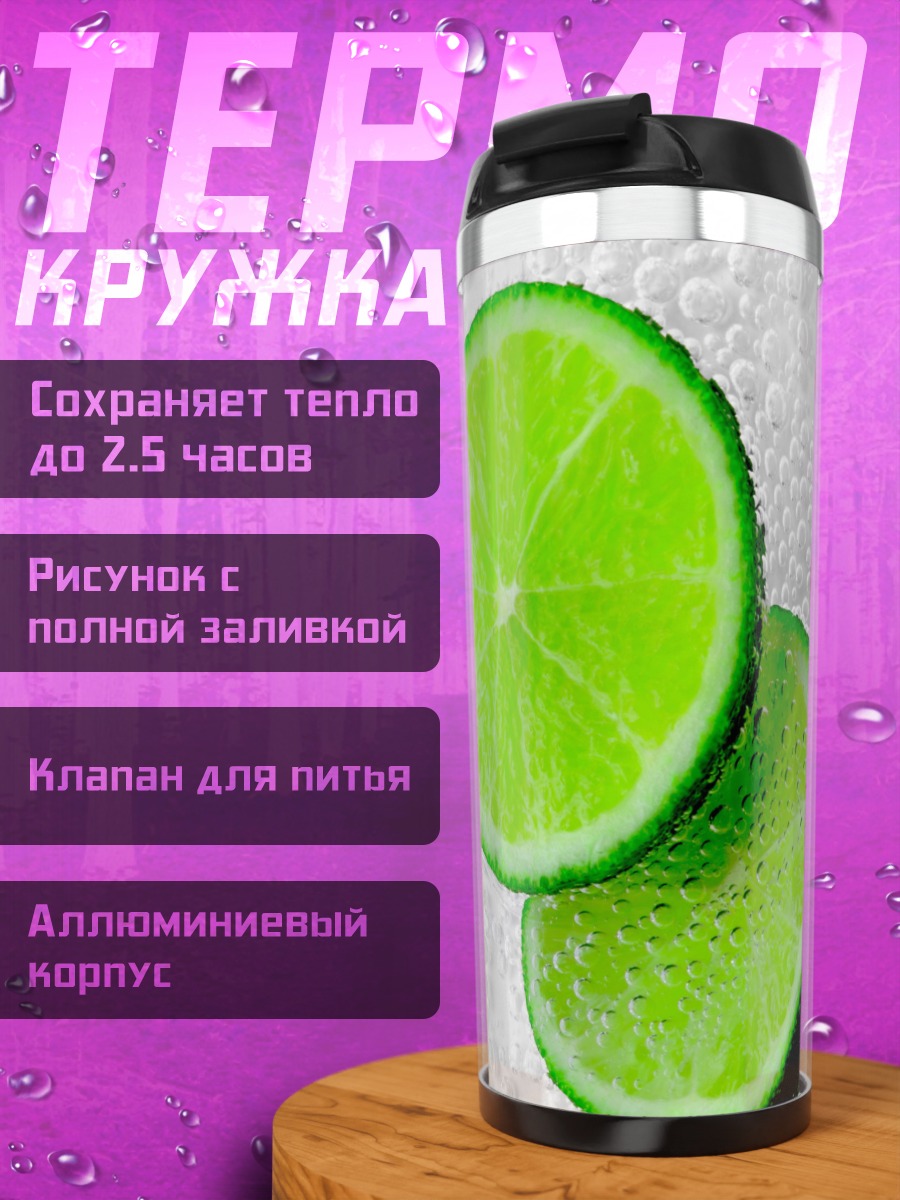 Термокружка Лайм на белом фоне