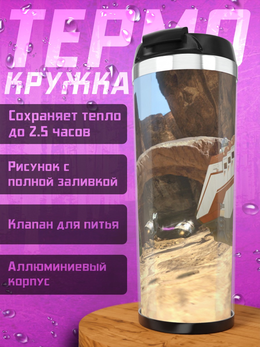Термокружка Пустынный транспорт