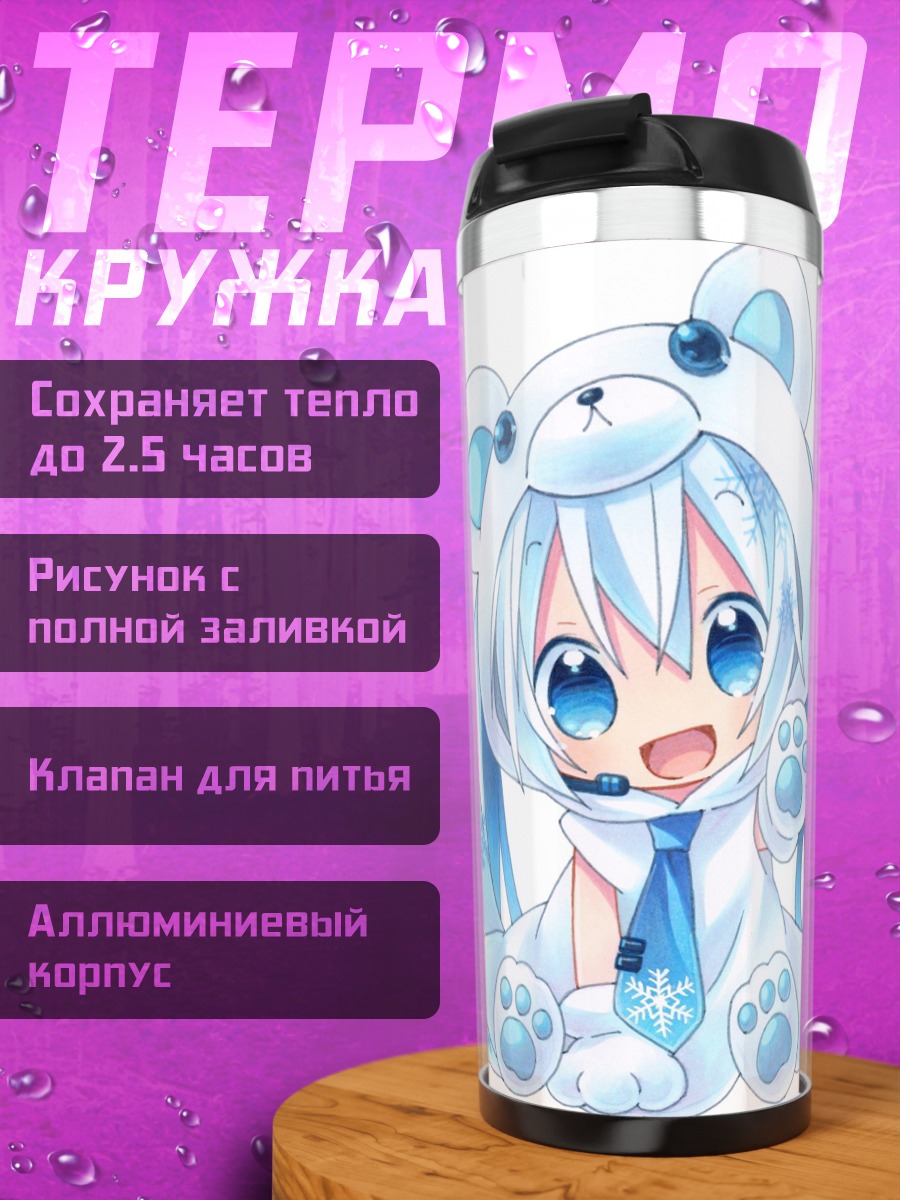 Термокружка Аниме девочка в костюме медведя