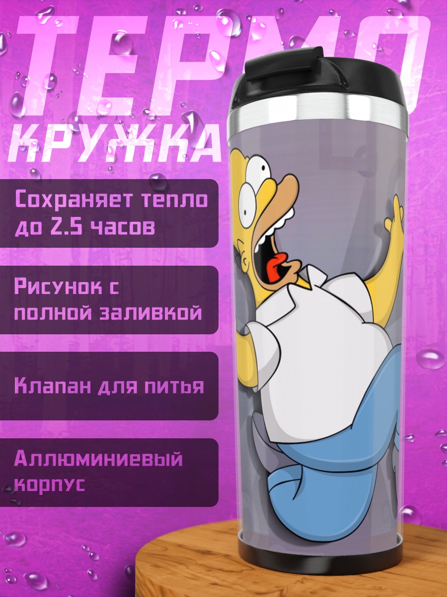 Термокружка Гомер Симпсон