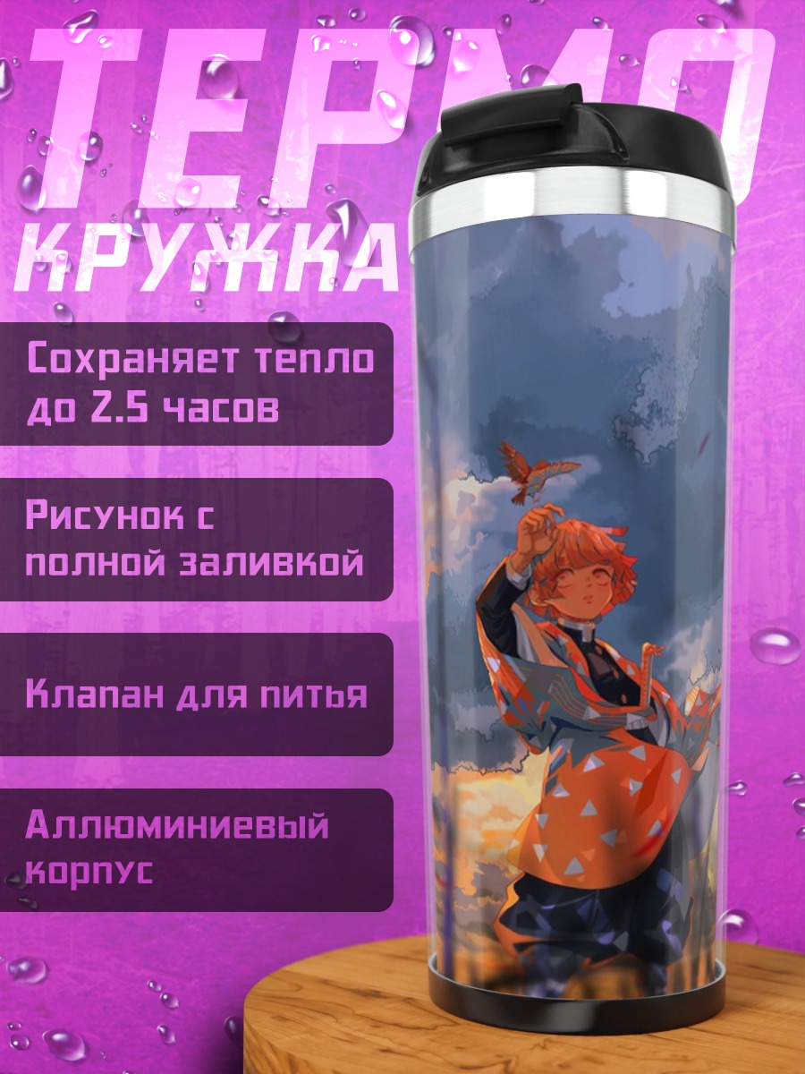 Термокружка Аниме в поле