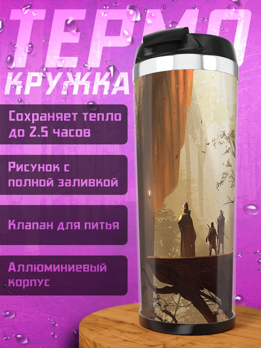 Термокружка Таинственный лес путники