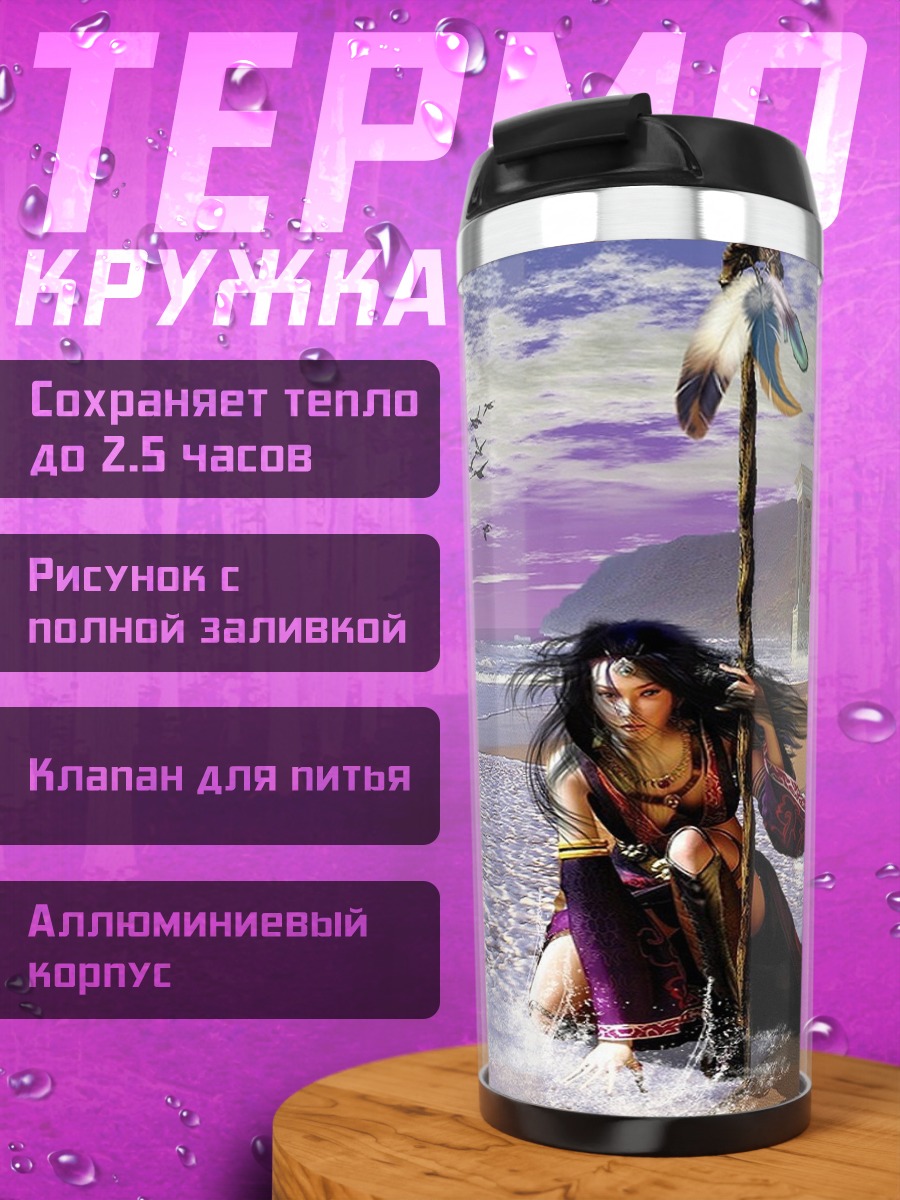 Термокружка Девушка у моря