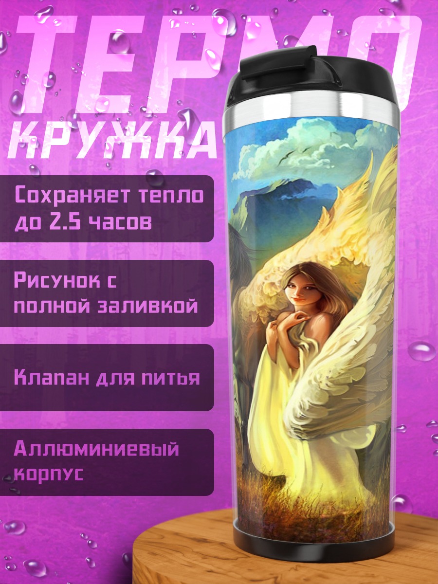 Термокружка Девушка и Пегас
