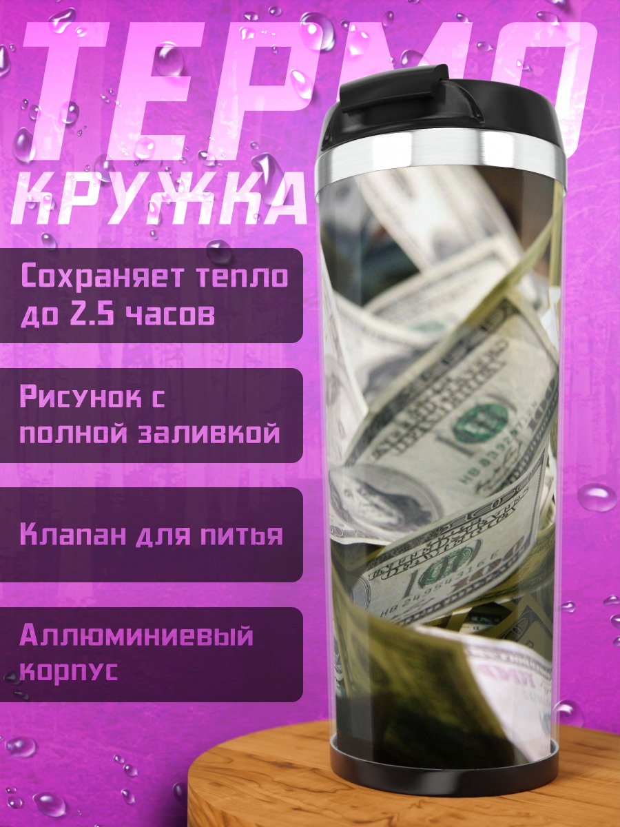Термокружка Купюры долларов США