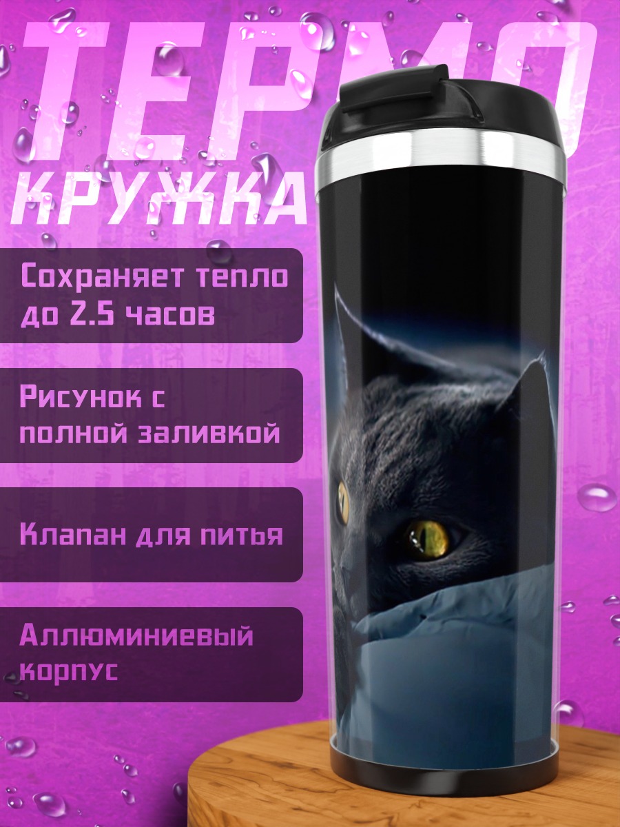 Термокружка Серый кот лежит