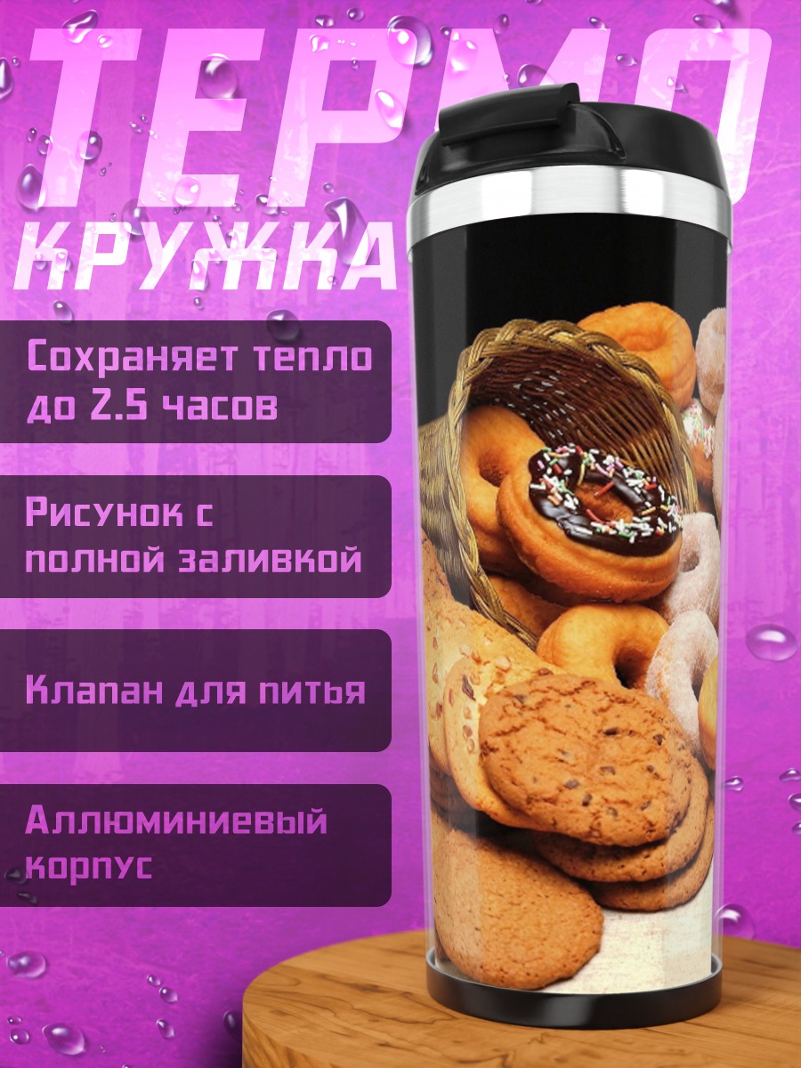 Термокружка Сладкие пончики печенье
